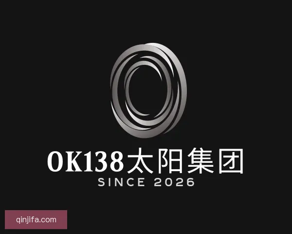 认识ok138太阳集团